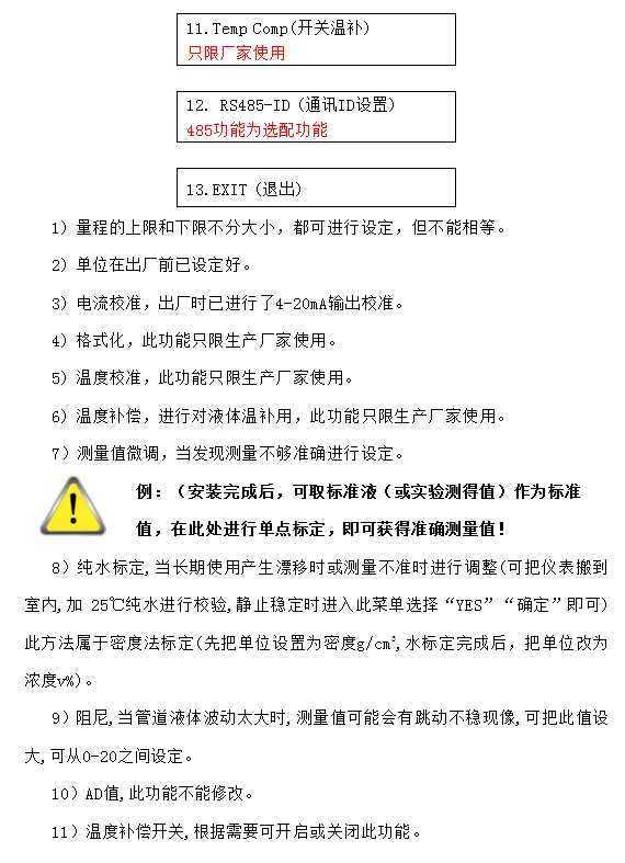 在線密度濃度計菜單設置