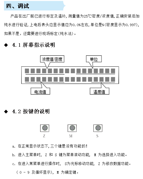 在線密度濃度計調試說明